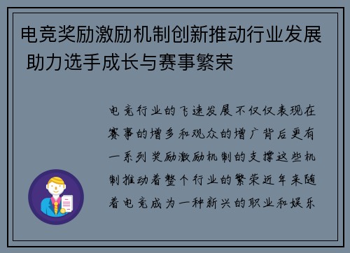 电竞奖励激励机制创新推动行业发展 助力选手成长与赛事繁荣