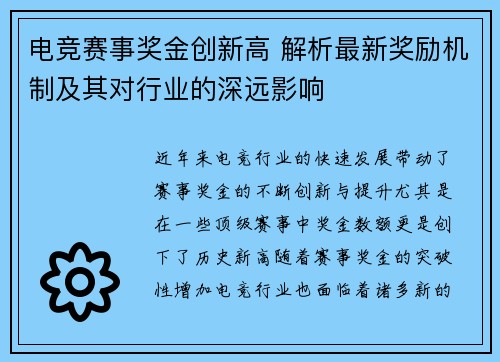电竞赛事奖金创新高 解析最新奖励机制及其对行业的深远影响