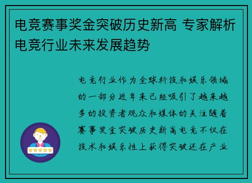 电竞赛事奖金突破历史新高 专家解析电竞行业未来发展趋势