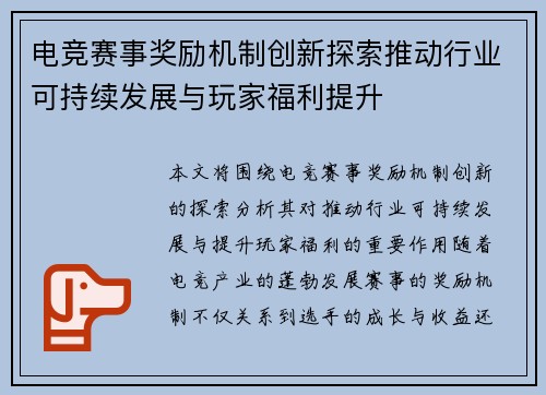 电竞赛事奖励机制创新探索推动行业可持续发展与玩家福利提升