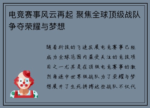 电竞赛事风云再起 聚焦全球顶级战队争夺荣耀与梦想